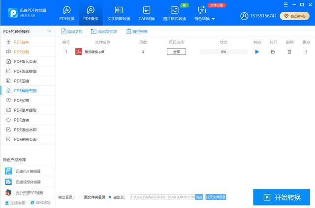 pdf密碼強制解除怎么操作（pdf密碼強制解除方法分享）(4)