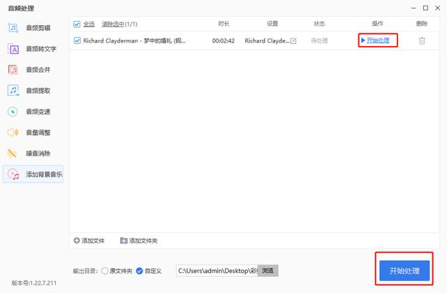 音頻怎么加背景音樂（音頻添加背景音樂的操作方法）(5)