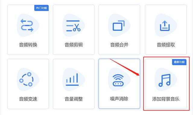 音頻怎么加背景音樂（音頻添加背景音樂的操作方法）(6)