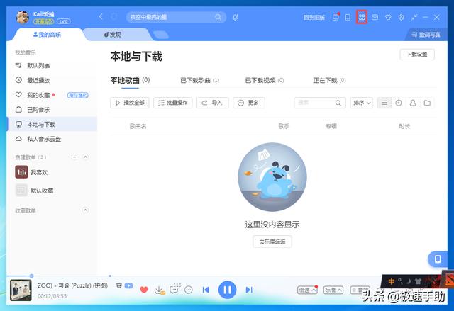 酷狗音樂轉換成mp3格式怎么操作（酷狗音樂轉換mp3最簡單的方法）(1)