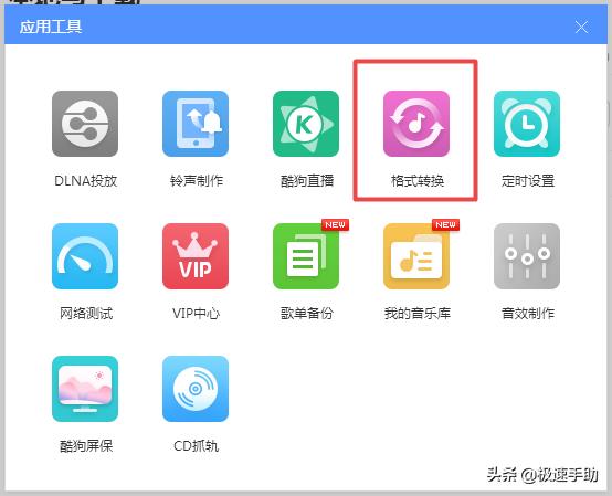 酷狗音樂轉換成mp3格式怎么操作（酷狗音樂轉換mp3最簡單的方法）(2)
