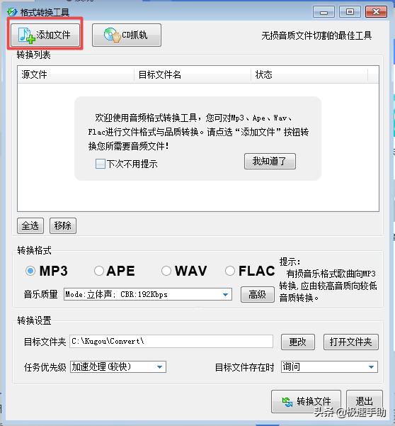 酷狗音樂轉換成mp3格式怎么操作（酷狗音樂轉換mp3最簡單的方法）(3)