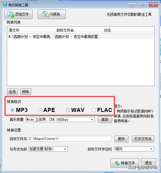酷狗音樂轉換成mp3格式怎么操作（酷狗音樂轉換mp3最簡單的方法）(5)