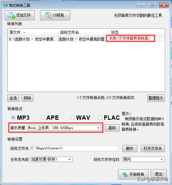 酷狗音樂轉換成mp3格式怎么操作（酷狗音樂轉換mp3最簡單的方法）(6)