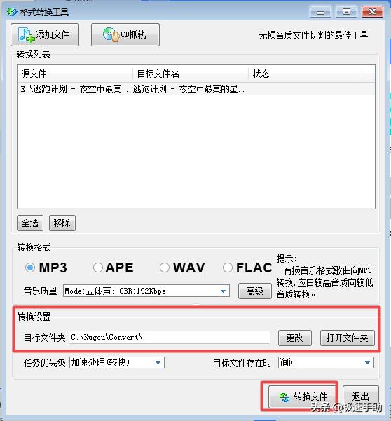酷狗音樂轉換成mp3格式怎么操作（酷狗音樂轉換mp3最簡單的方法）(7)