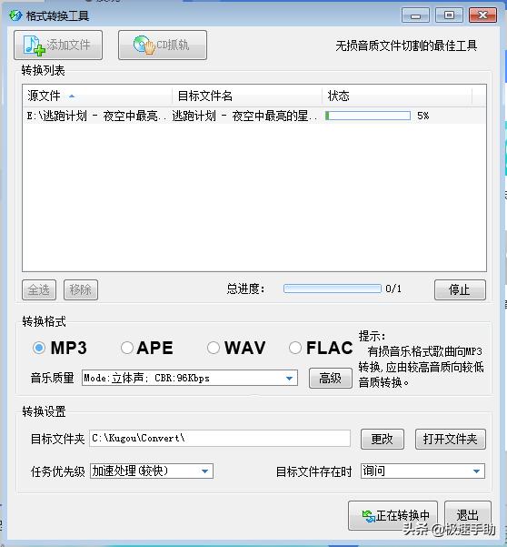 酷狗音樂轉換成mp3格式怎么操作（酷狗音樂轉換mp3最簡單的方法）(8)