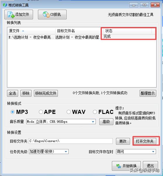 酷狗音樂轉換成mp3格式怎么操作（酷狗音樂轉換mp3最簡單的方法）(9)