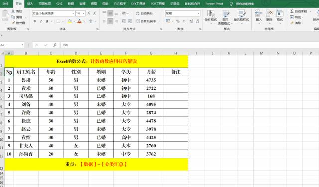 excel分類匯總?cè)绾问褂茫ê瘮?shù)公式大全講解和實(shí)例）(3)