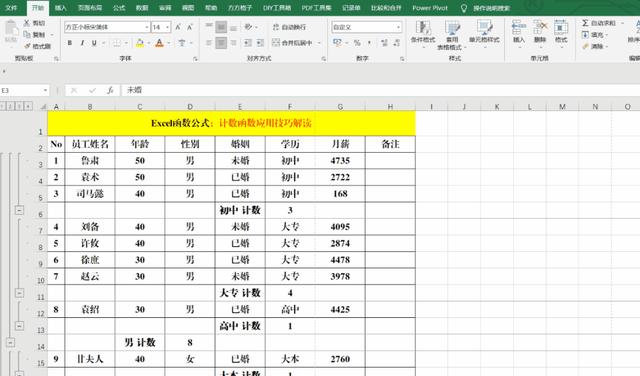 excel分類匯總?cè)绾问褂茫ê瘮?shù)公式大全講解和實(shí)例）(4)