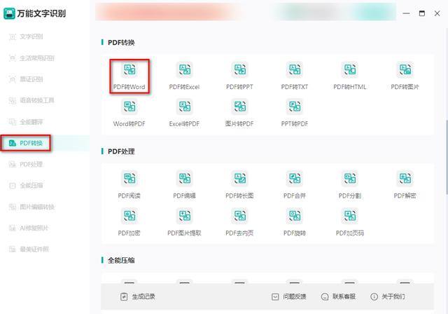 怎么把pdf文件轉(zhuǎn)換成word（pdf轉(zhuǎn)換word最簡(jiǎn)單的方法）(3)