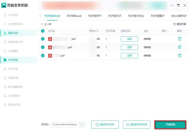 怎么把pdf文件轉(zhuǎn)換成word（pdf轉(zhuǎn)換word最簡(jiǎn)單的方法）(5)
