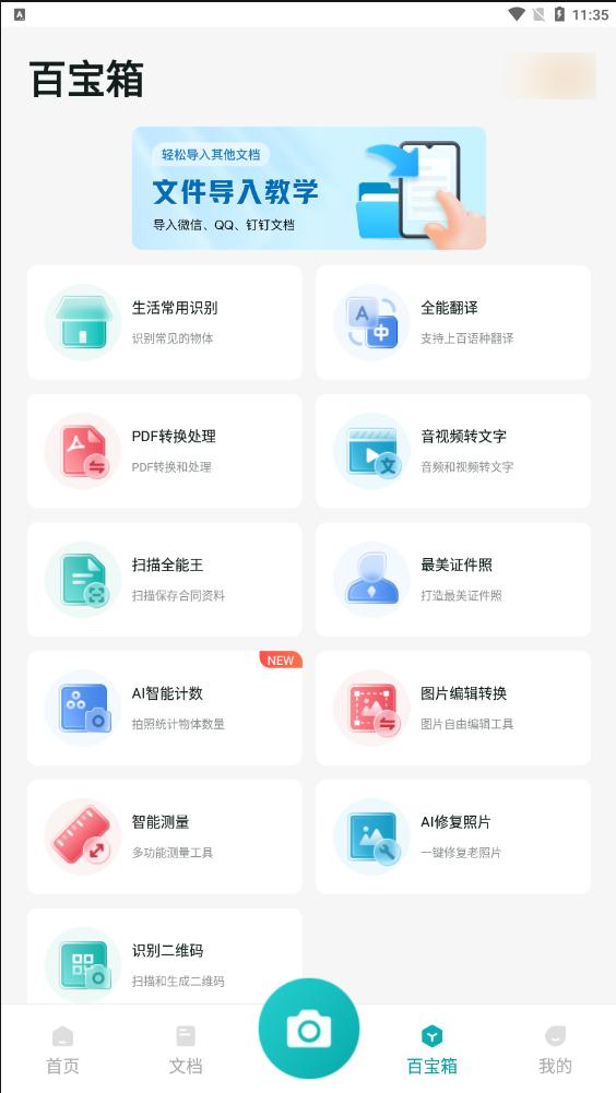 怎么把pdf文件轉(zhuǎn)換成word（pdf轉(zhuǎn)換word最簡(jiǎn)單的方法）(6)