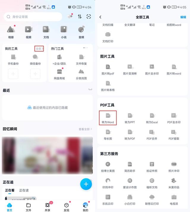 怎么把pdf文件轉(zhuǎn)換成word（pdf轉(zhuǎn)換word最簡(jiǎn)單的方法）(7)