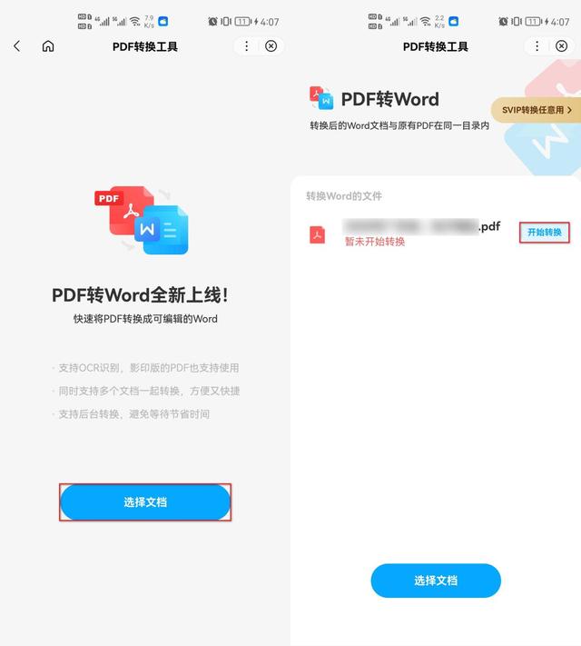 怎么把pdf文件轉(zhuǎn)換成word（pdf轉(zhuǎn)換word最簡(jiǎn)單的方法）(8)
