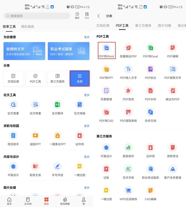 怎么把pdf文件轉(zhuǎn)換成word（pdf轉(zhuǎn)換word最簡(jiǎn)單的方法）(9)