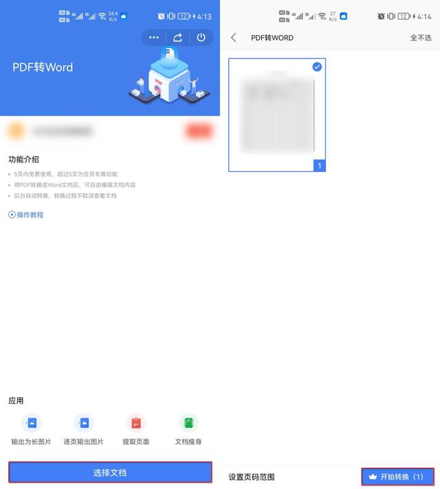 怎么把pdf文件轉(zhuǎn)換成word（pdf轉(zhuǎn)換word最簡(jiǎn)單的方法）(10)