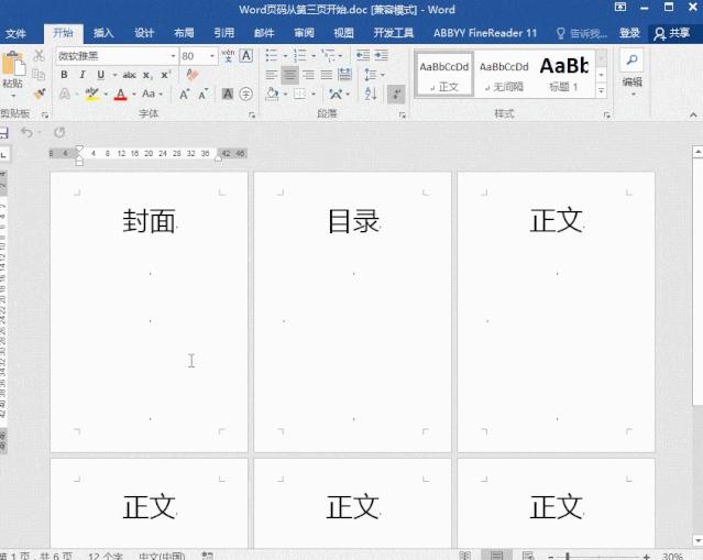 word頁碼怎么設置從第三頁開始（設置Word頁碼第三頁開始的操作方法）(1)