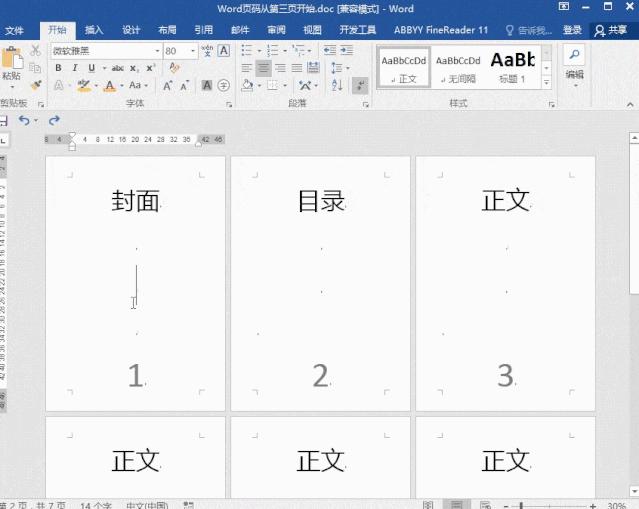 word頁碼怎么設置從第三頁開始（設置Word頁碼第三頁開始的操作方法）(2)