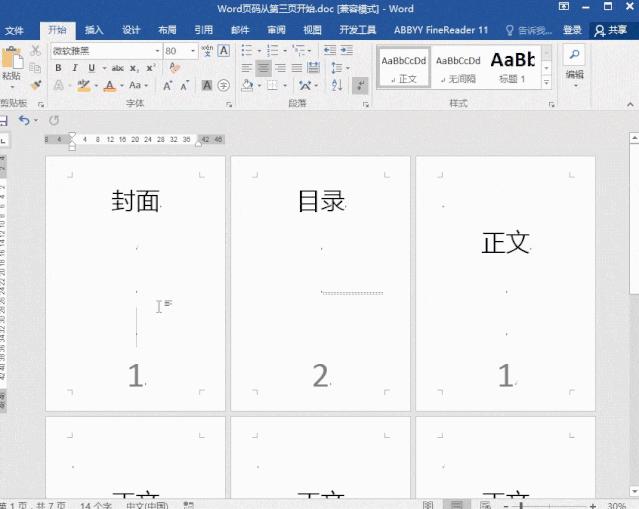 word頁碼怎么設置從第三頁開始（設置Word頁碼第三頁開始的操作方法）(4)
