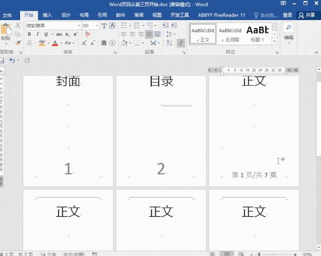 word頁碼怎么設置從第三頁開始（設置Word頁碼第三頁開始的操作方法）(6)