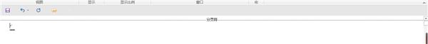 word多余的空白頁怎么刪除不了（word空白頁刪除不了的解決方法）(3)