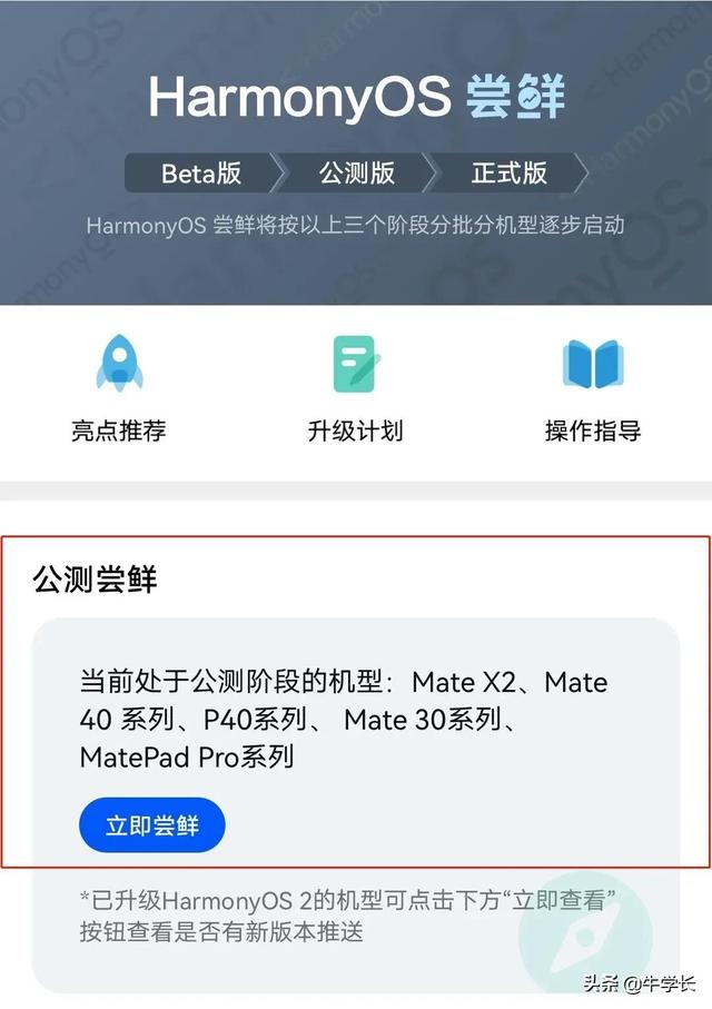 mate30怎么升級鴻蒙系統(tǒng)（華為鴻蒙系統(tǒng)升級指南）(9)
