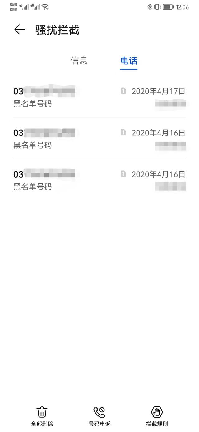 華為手機陌生號碼攔截怎么設(shè)置（華為手機攔截騷擾電話的設(shè)置方法）(6)