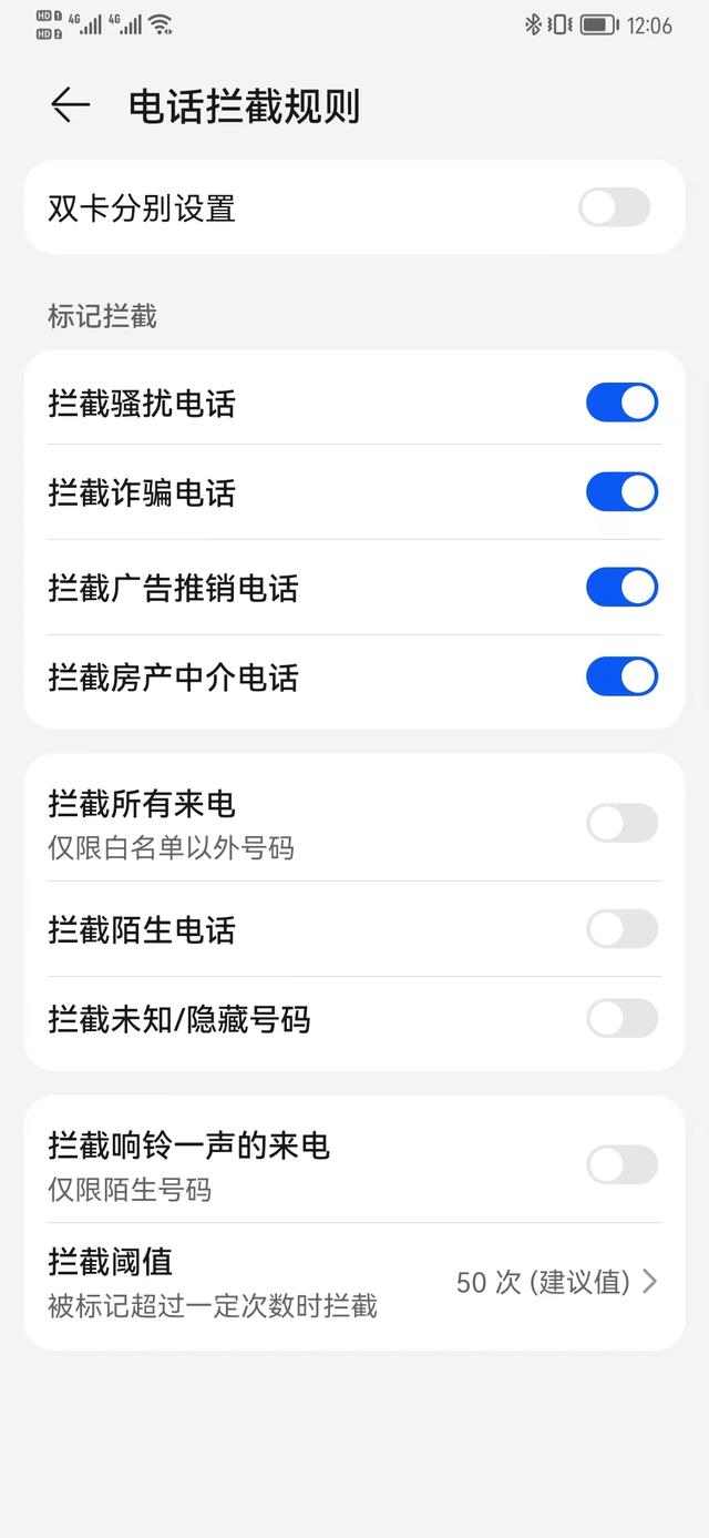 華為手機陌生號碼攔截怎么設(shè)置（華為手機攔截騷擾電話的設(shè)置方法）(7)