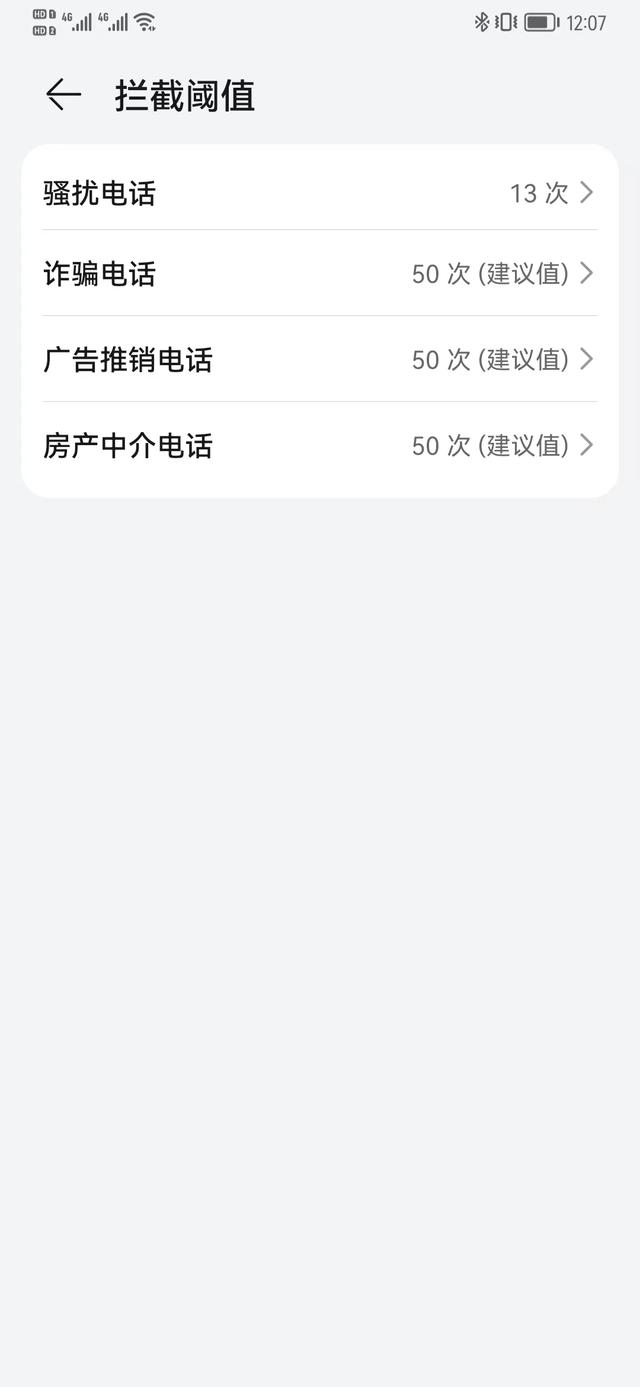華為手機陌生號碼攔截怎么設(shè)置（華為手機攔截騷擾電話的設(shè)置方法）(9)