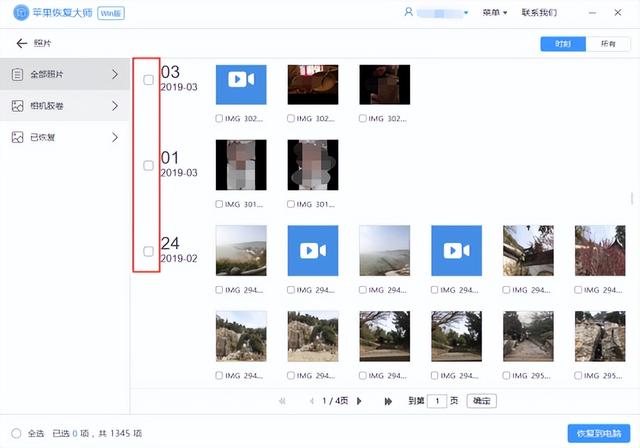手機(jī)照片刪除了怎么恢復(fù)（教你恢復(fù)手機(jī)誤刪照片免費(fèi)又實用）(3)
