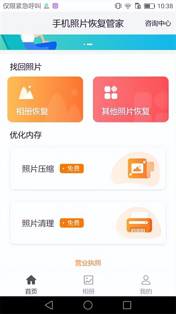 手機(jī)照片刪除了怎么恢復(fù)（教你恢復(fù)手機(jī)誤刪照片免費(fèi)又實用）(4)