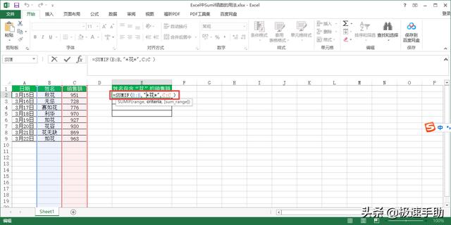 函數(shù)sumif的使用方法及實(shí)例（Excel中的Sumif函數(shù)怎么用）(14)