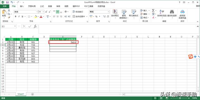 函數(shù)sumif的使用方法及實(shí)例（Excel中的Sumif函數(shù)怎么用）(15)