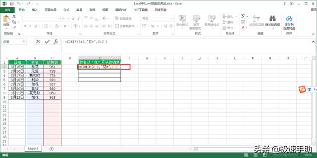 函數(shù)sumif的使用方法及實(shí)例（Excel中的Sumif函數(shù)怎么用）(16)