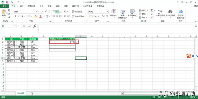 函數(shù)sumif的使用方法及實(shí)例（Excel中的Sumif函數(shù)怎么用）(17)
