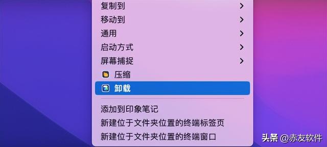 mac卸載軟件怎么卸載干凈（mac電腦卸載軟件方法）(3)