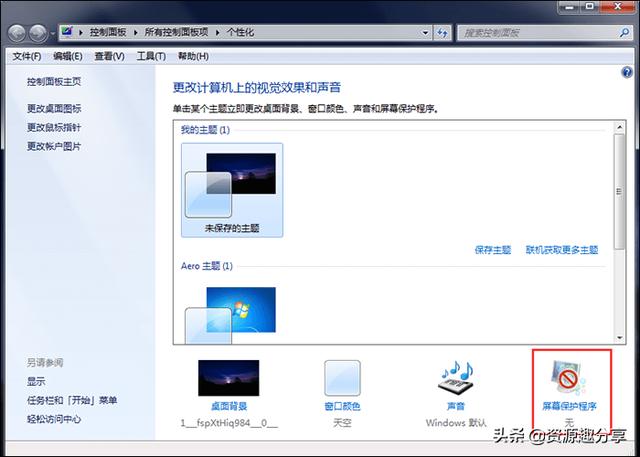 電腦快捷鍵鎖屏是什么（電腦屏幕快捷鍵的打開方法）(5)