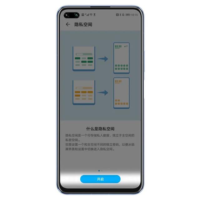 手機隱藏空間在哪里打開（教你玩轉(zhuǎn)手機隱私空間）(7)
