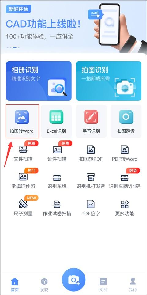怎樣把照片轉(zhuǎn)換成word文檔（簡單幾步將照片轉(zhuǎn)word）(2)