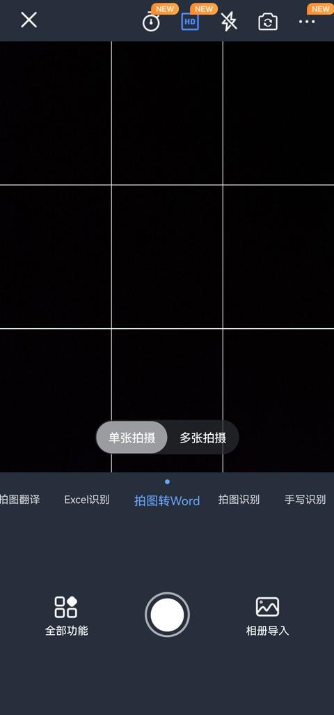 怎樣把照片轉(zhuǎn)換成word文檔（簡單幾步將照片轉(zhuǎn)word）(3)