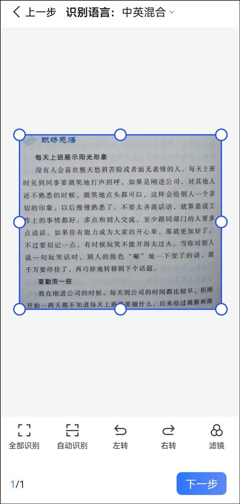 怎樣把照片轉(zhuǎn)換成word文檔（簡單幾步將照片轉(zhuǎn)word）(4)