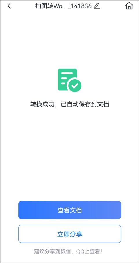 怎樣把照片轉(zhuǎn)換成word文檔（簡單幾步將照片轉(zhuǎn)word）(5)