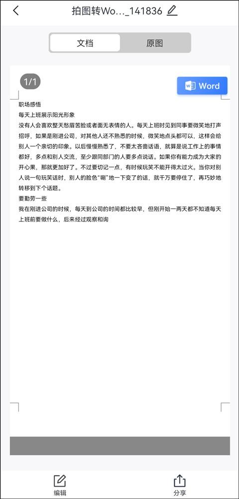 怎樣把照片轉(zhuǎn)換成word文檔（簡單幾步將照片轉(zhuǎn)word）(6)