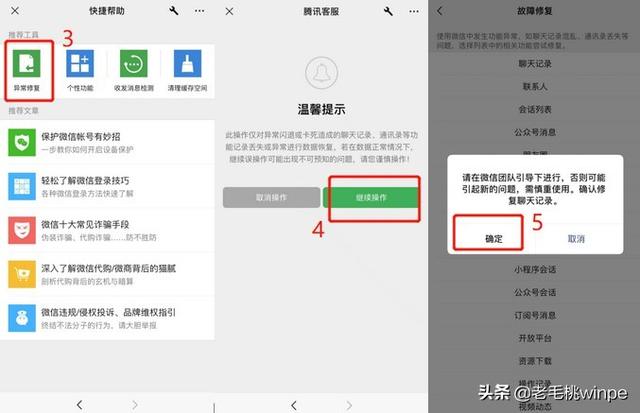 微信內(nèi)容刪了如何恢復(fù)聊天記錄（被刪的微信聊天記錄恢復(fù)方法）(4)