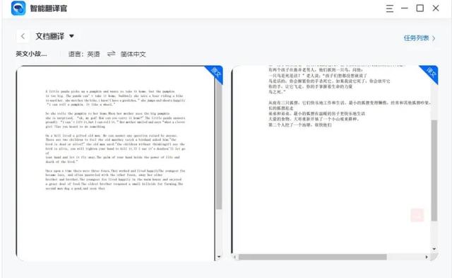 電腦英文轉(zhuǎn)換中文按哪個鍵（如何一分鐘將英文文檔翻譯成中文）(3)