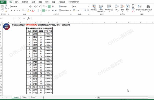 excel表格怎么調(diào)節(jié)行寬行高（excel調(diào)整行高列寬的簡單方法）(2)