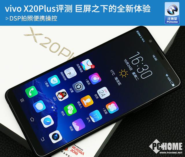 vivo  x20plus參數(shù)配置（vivox20plus目前還值得買嗎）(1)