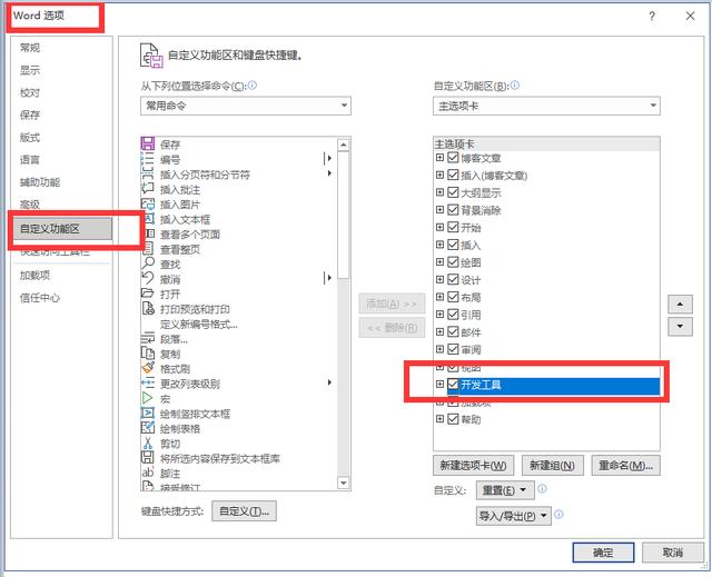 word怎么打勾叉到方框里（word如何設(shè)置點(diǎn)擊鼠標(biāo)方框內(nèi)打勾）(3)
