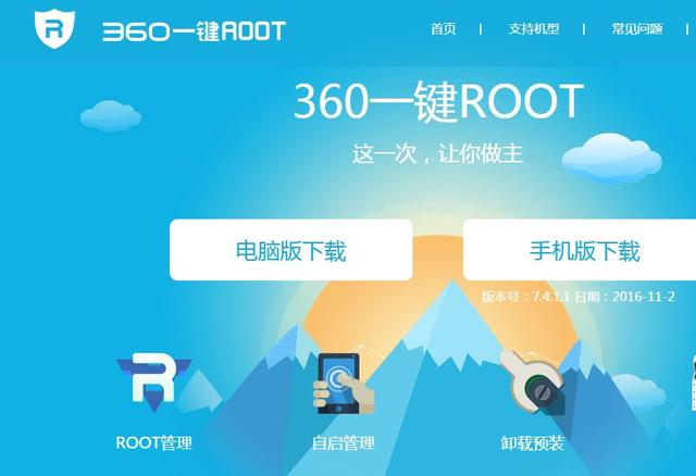 360root一鍵root如何使用（root不成功總失敗怎么辦）(2)