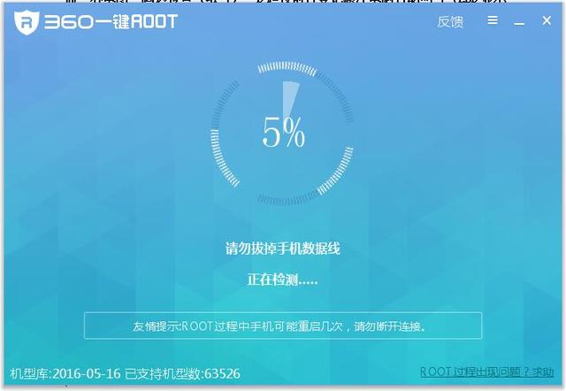 360root一鍵root如何使用（root不成功總失敗怎么辦）(6)
